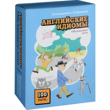 Английский язык, книга Английские идиомы.Обучающее лото заказать