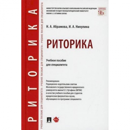 Общее языкознание, книга Риторика заказать