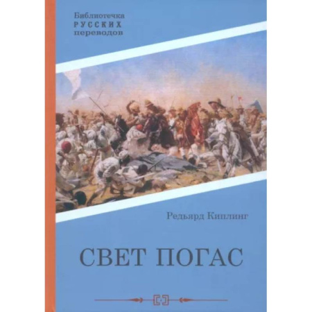 Зарубежная приключенческая литература, книга Свет погас заказать