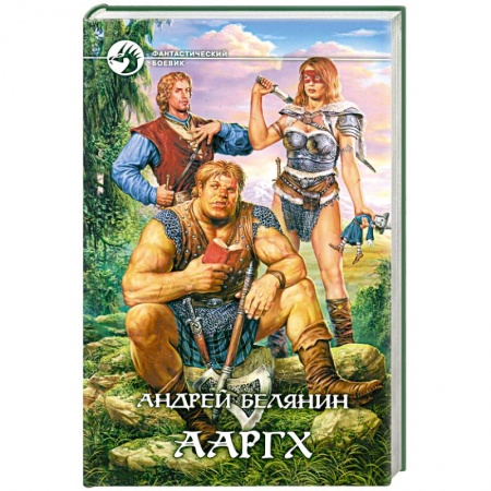 Книги, книга Ааргх заказать