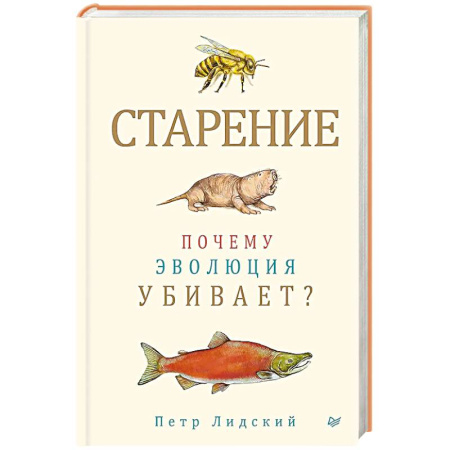 Другие виды специальной медицины, книга Старение: почему эволюция убивает? заказать