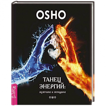 Книги, книга Танец энергий: мужчина и женщина заказать