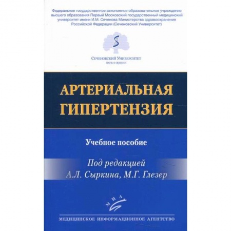Кардиология, книга Артериальная гипертензия заказать