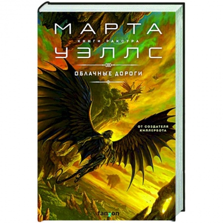Зарубежная фантастика, книга Облачные дороги заказать