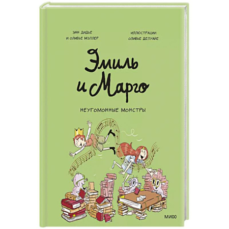 Сказки, книга Эмиль и Марго. Неугомонные монстры заказать