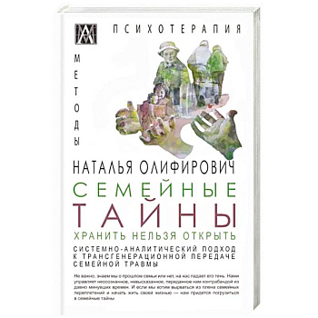 Семейные тайны. Хранить нельзя открыть Семейные тайны. Хранить нельзя открыть