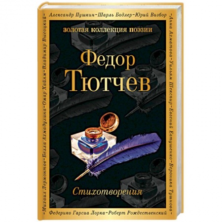 Русская поэзия, книга Стихотворения заказать