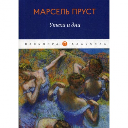 Зарубежная современная проза, книга Утехи и дни заказать