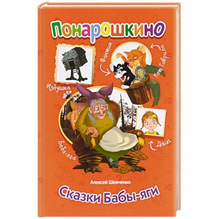 Книги, книга Сказки Бабы-яги заказать
