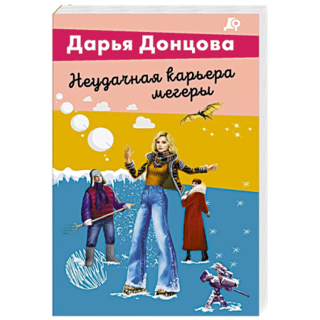 Отечественный женский детектив, книга Неудачная карьера мегеры заказать