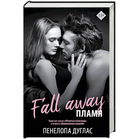 Зарубежный любовный роман, книга Пламя заказать