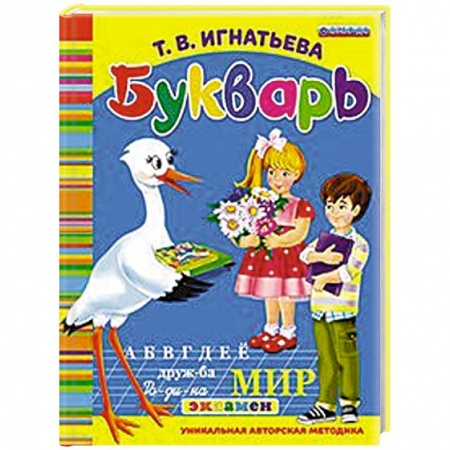 Книги, книга Букварь дошкольника заказать
