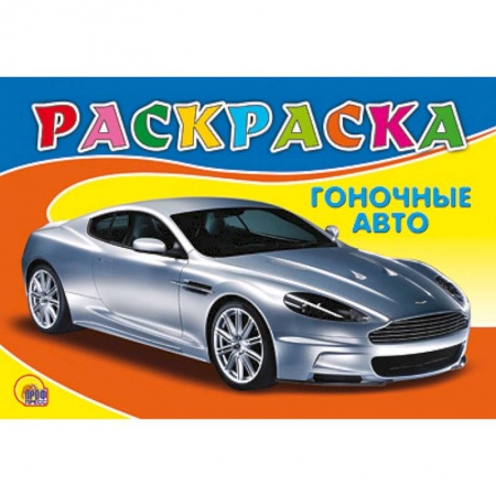Книги, книга Гоночное авто заказать