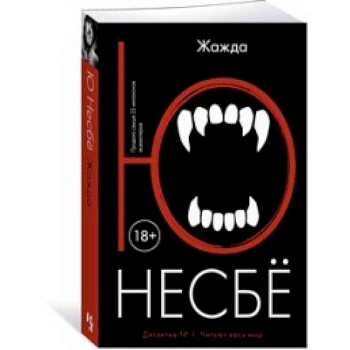 Жажда Жажда