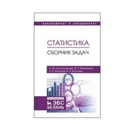 Механика, книга Статистика. Сборник задач. Учебное пособие заказать