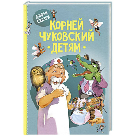 Сказки отечественных писателей, книга Детям заказать