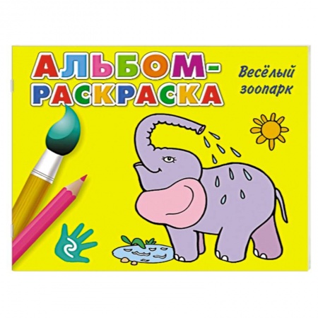 Книги, книга Веселый зоопарк заказать