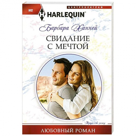Книги, книга Свидание с мечтой заказать