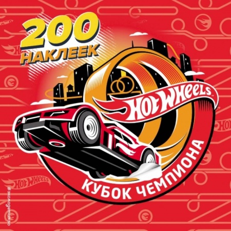 Книжки с наклейками, книга 200 супернаклеек. Кубок Чемпиона заказать