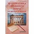 История математики История математики