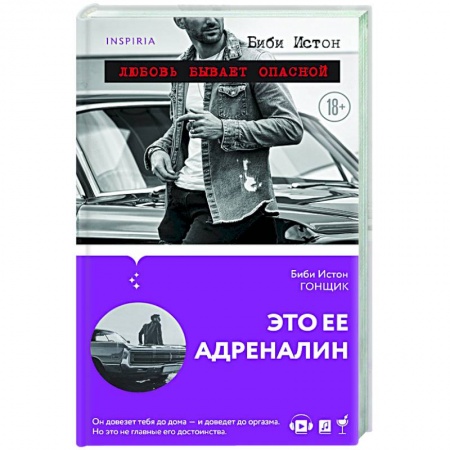 Зарубежный любовный роман, книга Гонщик заказать