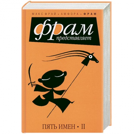 Книги, книга Пять имен II заказать