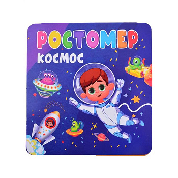 Ростомер. Космос Ростомер. Космос
