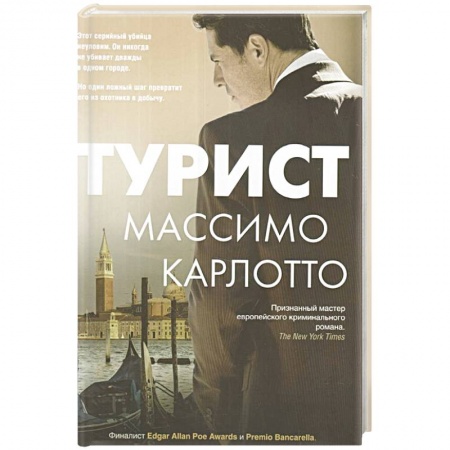 Отечественный женский детектив, книга Турист заказать