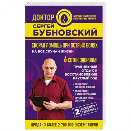 Первая медицинская помощь. Неотложная терапия, книга Скорая помощь при острых болях. На все случаи жизни. 6 соток здоровья. Правильный отдых и восстановление круглый год заказать