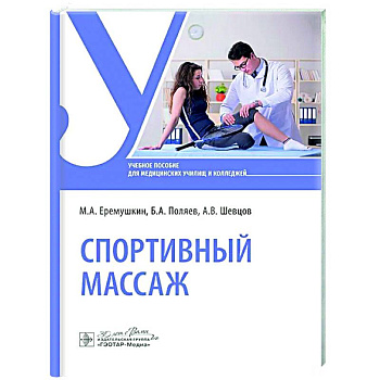 Спортивный массаж