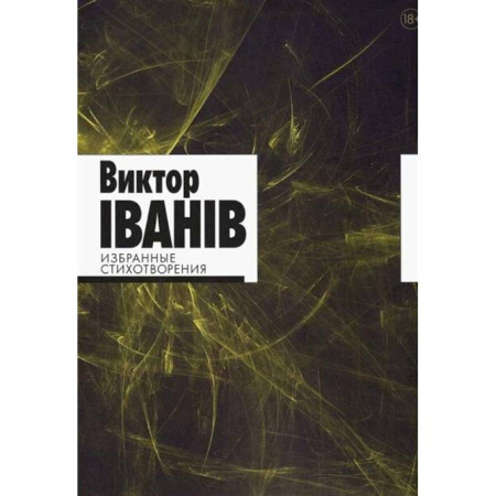 Русская поэзия, книга Избранные стихотворения заказать