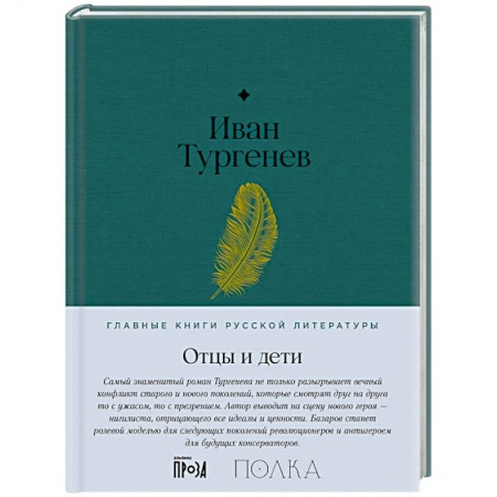 Русская классика, книга Отцы и дети заказать