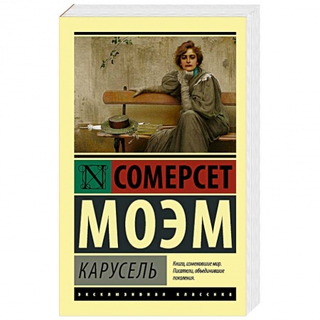 Зарубежная классика, книга Карусель заказать