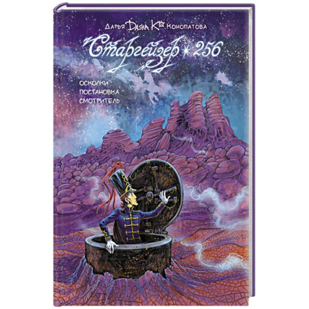 Комиксы. Манга, книга Старгейзер 256 заказать