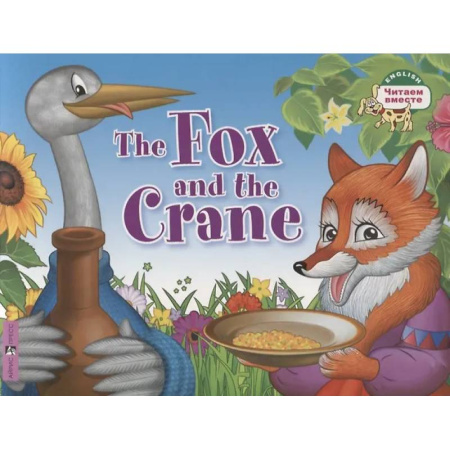 Чтение на английском языке, книга The Fox and the Crane = Лиса и журавль заказать