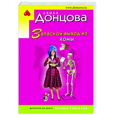 Комедийный, иронический детектив, книга Запасной выход из комы заказать