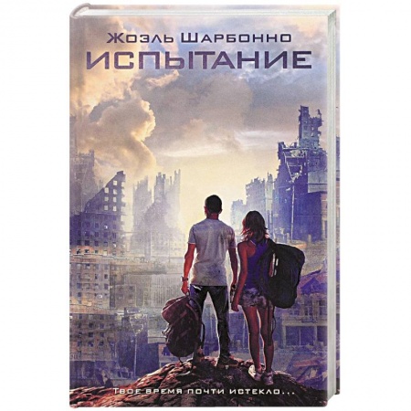 Книги, книга Испытание заказать