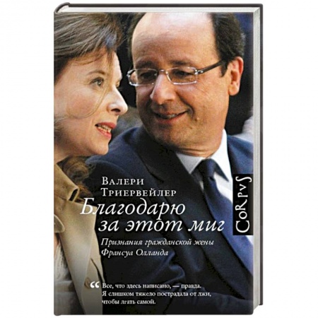 Книги, книга Благодарю за этот миг заказать