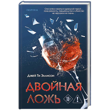 Зарубежный детектив, книга Двойная ложь заказать