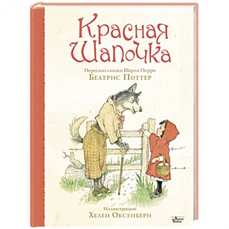 Сказки, книга Красная Шапочка заказать