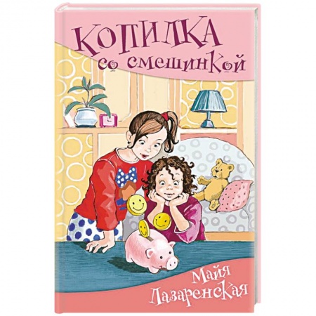 Книги, книга Копилка со смешинкой заказать