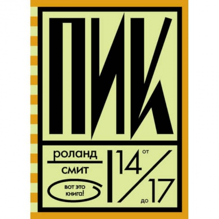 Повести и рассказы о детях, книга Пик заказать