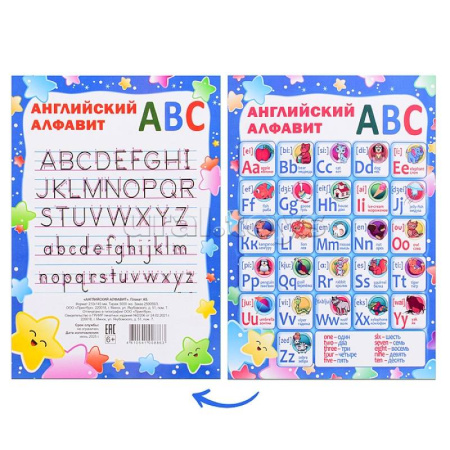 Английский язык, книга Английский алфавит заказать