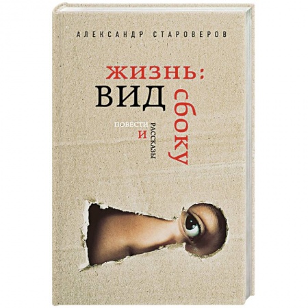 Книги, книга Жизнь: вид сбоку заказать