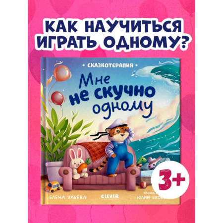 Сказки отечественных писателей, книга Мне не скучно одному заказать
