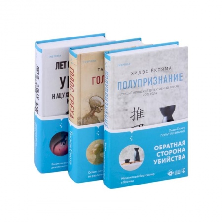 Зарубежный детектив, книга Тьма в Стране восходящего солнца: Полупризнание. Голос греха. Лето злых духов убумэ заказать