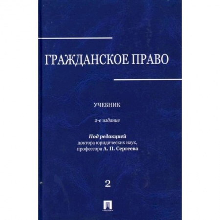 Гражданское право, книга Гражданское право заказать
