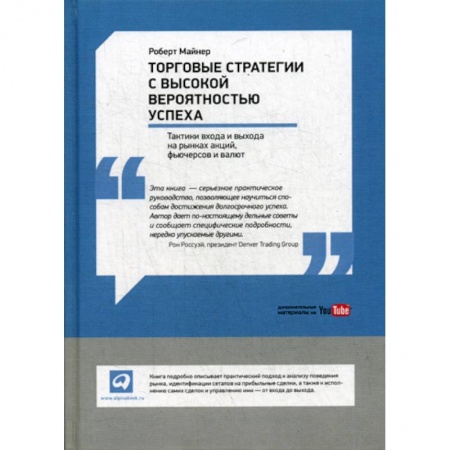 Управление продажами. Мерчандайзинг, книга Торговые стратегии с высокой вероятностью успеха заказать