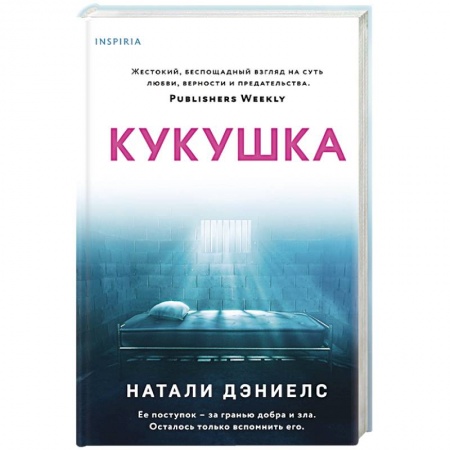 Зарубежный детектив, книга Кукушка заказать