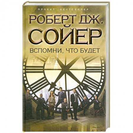 Книги, книга Вспомни, что будет заказать